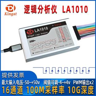 逻辑分析仪 Kingst LA1010 16通道 100M采样率 MCU嵌入式分析利器