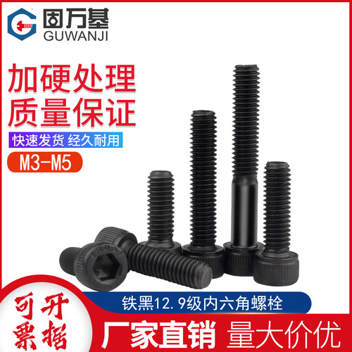 12.9级圆柱头内六角螺丝钉高强度发黑色加长螺栓HM杯头螺钉M3M4M5