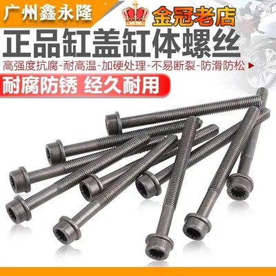适配奥迪A4LA5A6LQ3Q5TT途观迈腾昊锐明锐发动机缸盖螺丝缸体螺栓