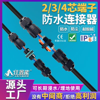 尼龙防水连接器户外快速接线端子234P接线柱防水接头接线盒拼线器