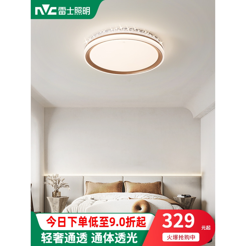 雷士照明吸顶灯led灯主卧室灯家用灯具灯饰简约现代客厅灯房间灯