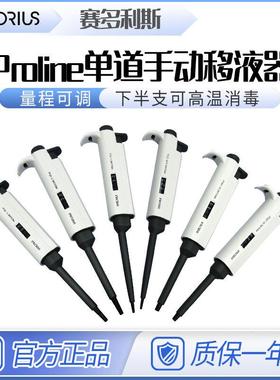 德国赛多利斯移液器proline手动数字可调移液枪5ml单道微量加样枪