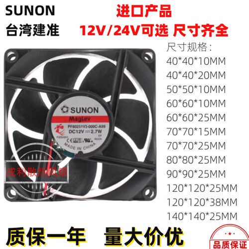 建准sunon散热风扇12v静音24电脑机箱磁悬浮变频器散热风扇pwm