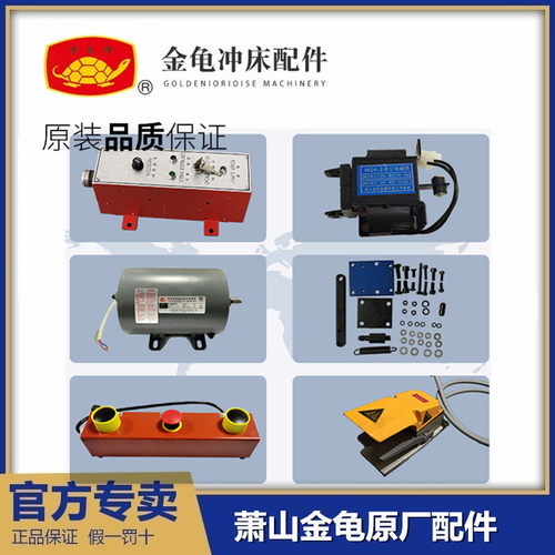 浙江萧山金龟冲床电机继电器电磁铁配件JB04 JC04压力机脚踏开关