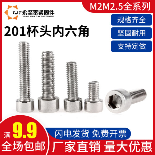 201不锈钢M2M2.5圆柱头内六角螺丝HM杯头内六角螺丝杯头全牙螺栓