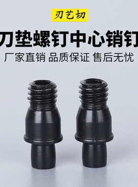 刀具配件 销钉 MCT513/617数控 车刀刀杆配件/刀垫螺丝 紧固刀片