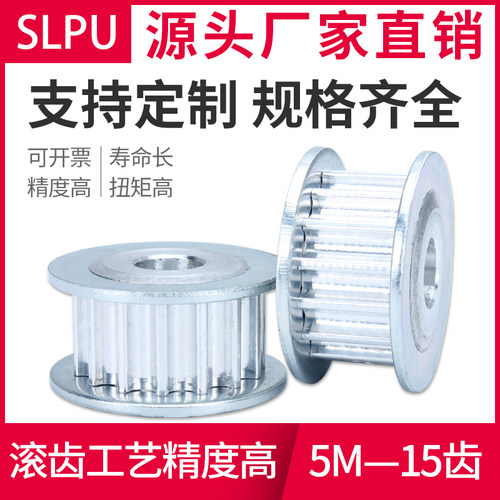同步带轮5M-15齿厂家直销 铝合金SLPU可定制同步皮带轮同步轮现货