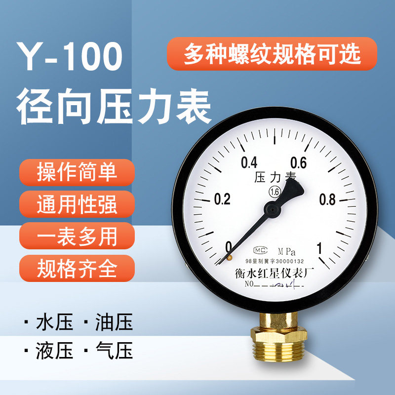 Y100普通压力表径向消防水管道2分/4分/6分测水表压气压表油压表