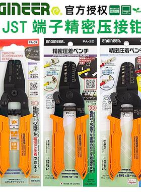 ENGINEER日本工程师PA-09/20/21舵机压接钳精密裸端子jst压线钳