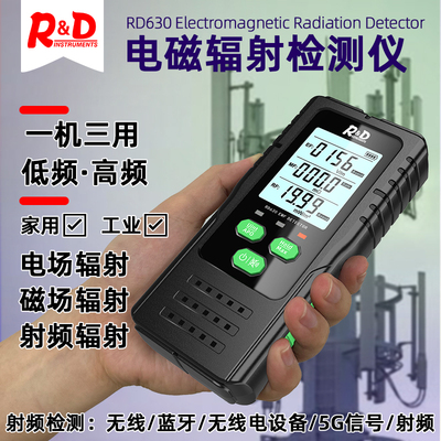 RD630C电磁波辐射检测仪高压线电房基站信号塔家用电器射频测量仪