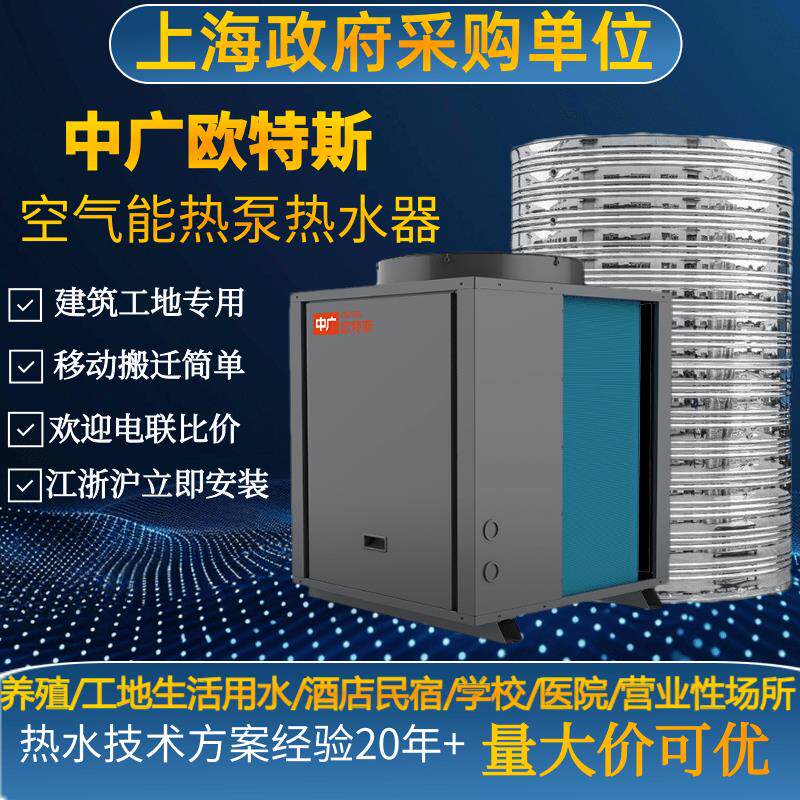 中广欧特斯空气能商用热泵热水器10匹5P主机酒店专用民宿工地浴室