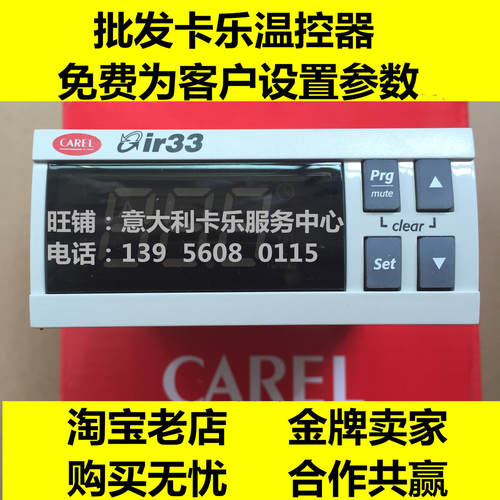 卡乐CAREL温控器IR32WOO