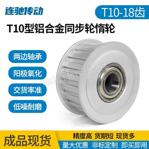 T10型18齿同步带轮惰轮调节导向轮 两边轴承型涨紧轮 200 250 300