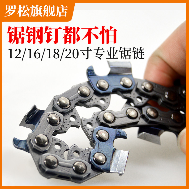 汽油锯链条16/18/20寸电链锯朗格进口材料锯条罗松光头强好宇链条图片