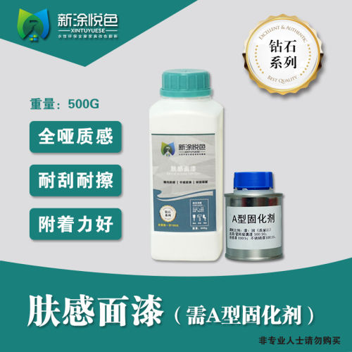 新涂悦色双组份肤感漆水