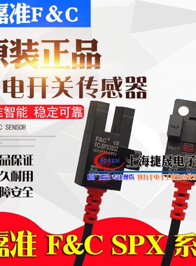 FC-SPX303 305 306Z嘉准光电开关传感器302 304槽型3G3 3G7 307PZ