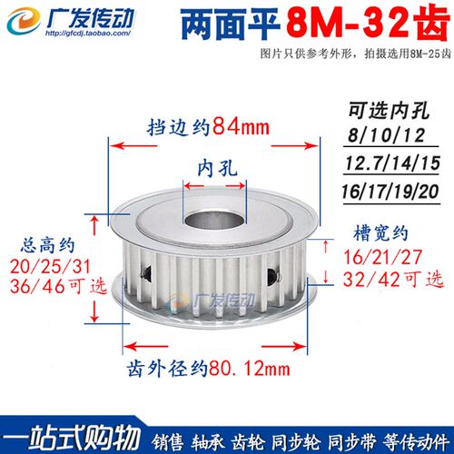 两面平 8M32齿/T 8M同步轮 AF型 槽宽32/42 内孔8-20mm