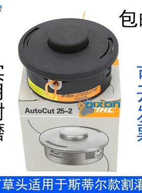 适用于斯蒂尔FS120/230/235/240割草机打草头割灌机打草头打草绳