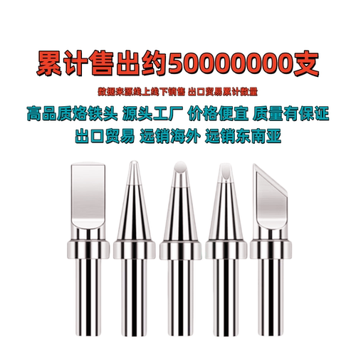 205烙铁头1W高频恒温焊台
