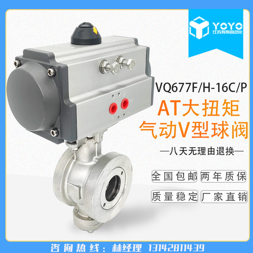 VQ677F/H 气动铸钢/不锈钢V型球阀气动硬密封耐磨V型对夹调节球阀