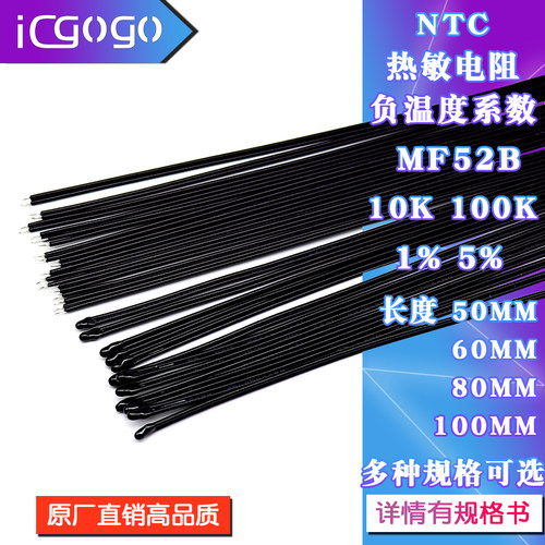 热敏电阻NTC负温度系数MF52D 10K 100K 3950探头带线 温控传感器