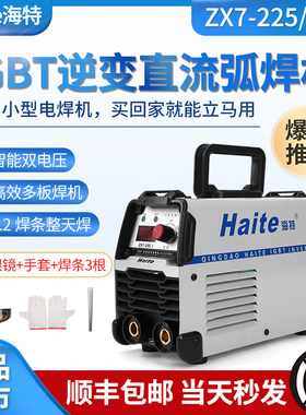 海特家用电焊机小型手持250两用220v380v全自动全铜双电压焊机