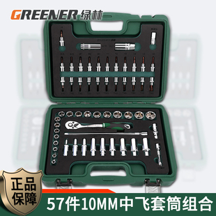 中飞棘轮扳手套装 汽修套筒套装组合快速扳手汽车维修工具 09004
