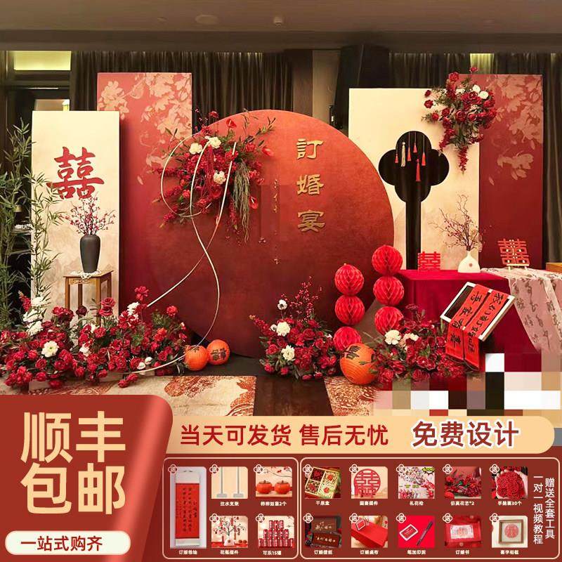 订婚宴布置装饰场景新中式全套摆件台高级感定亲大气背景墙kt展板,3C数码配件,USB多功能数码宝,淘宝优惠券,粉丝福利购,淘宝优惠卷