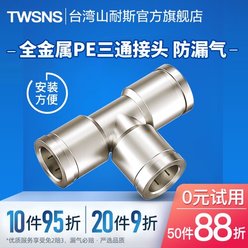 气动快速接头气管接头T型三通对接快插金属高压4/6/8/10/12/14/16