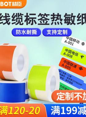 精臣02F线标B1/B203/B21/B3S标签机P刀T型线缆不干胶热敏打印纸定