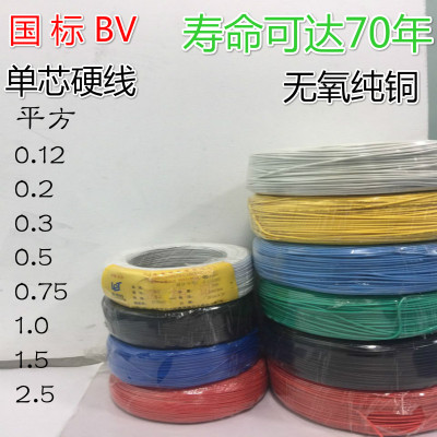 国标纯铜多色BV1.0/1.5/2.5/4/6平方芯单股单芯家装硬电线