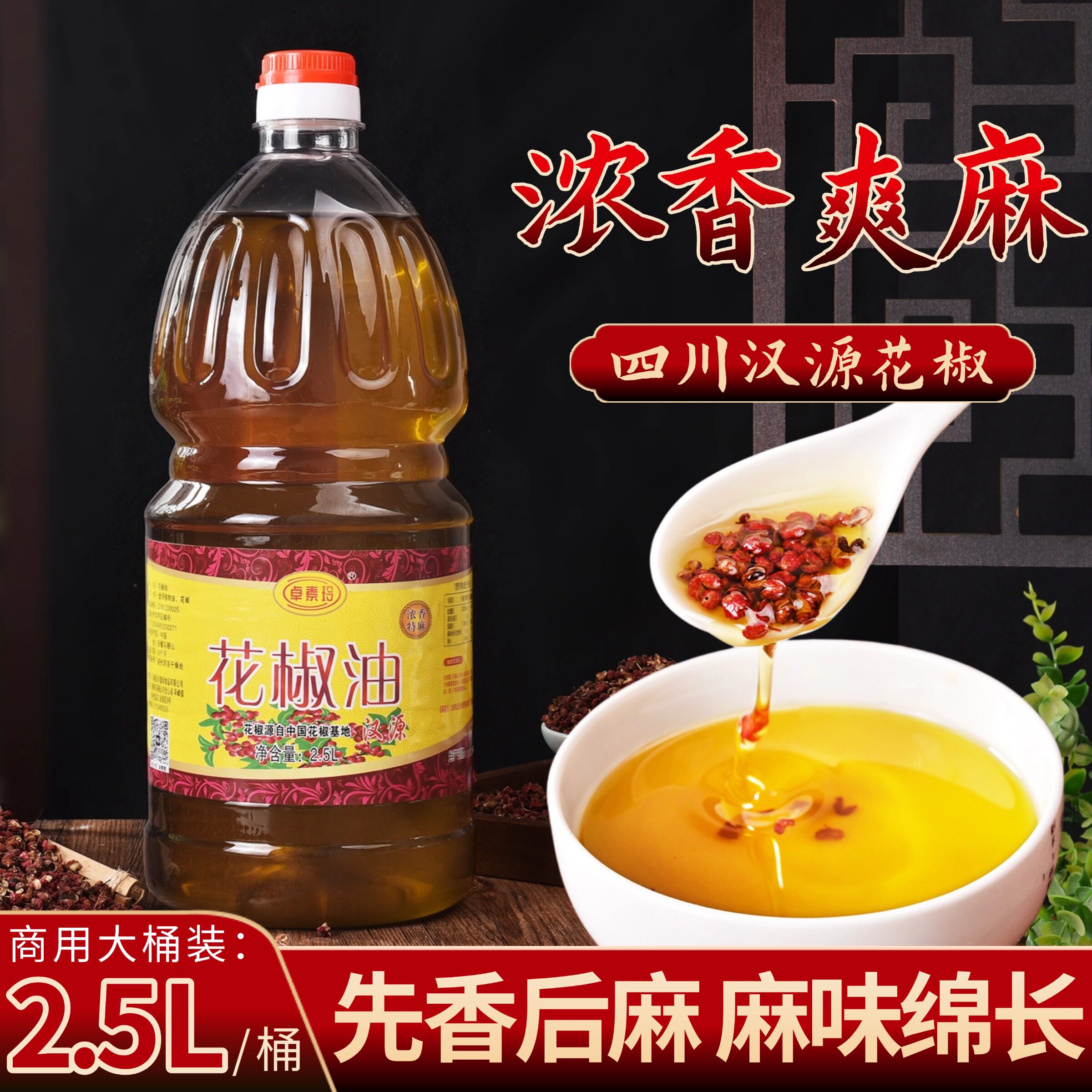四川正宗汉源红花椒油批发商用整箱特麻大桶藤麻椒油2.5l米线专用图片