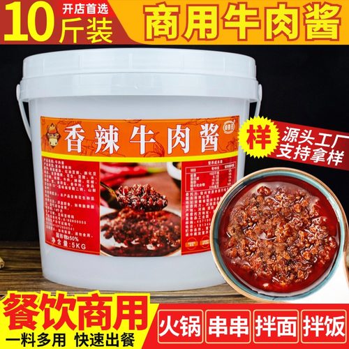 商用牛肉酱大桶