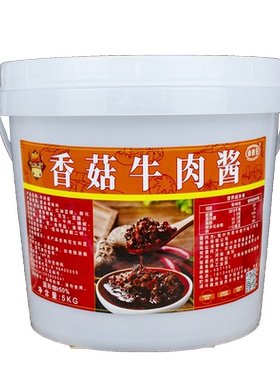 香菇牛肉酱商用拌面下炒饭夹馍香辣菌菇火锅店自助蘸料批发大桶装