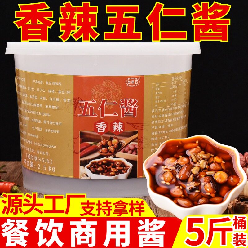 花生香辣五仁瓜子油辣椒酱商用火锅店串串香蘸料拌饭面批发大桶装,粮油调味/速食/干货/烘焙,酱类调料,淘宝优惠券,粉丝福利购,淘宝优惠卷