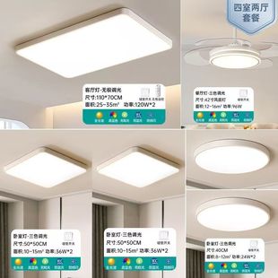 欧普照明led吸顶灯客厅主灯餐厅卧室灯现代简约超薄全屋灯具套餐