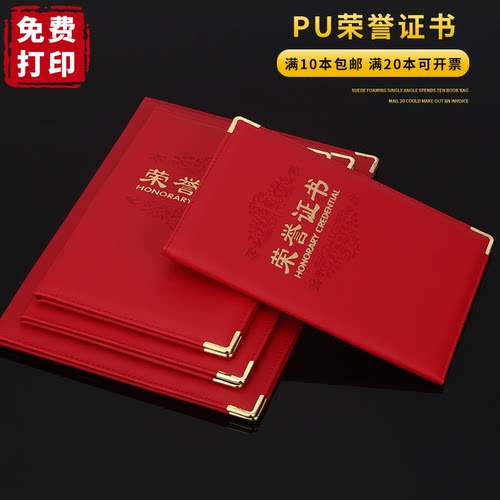 缔之盟pu材质荣誉证书可打印内页