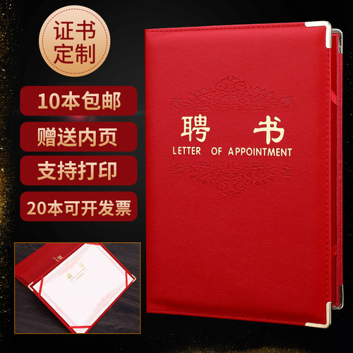 缔之盟pu款聘书可打印内页