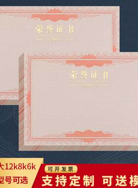 缔之盟荣誉证书内芯A4空白内页12K可打印幼儿园初中生儿童聘书6K空白获奖16K奖状纸8K优秀员工制作定制定做
