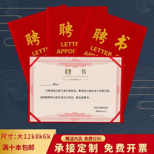 缔之盟绒面聘书可定制内页