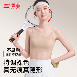 婷美粉底液少女内衣隐形吊带背心青春期女大童无痕运动发育文胸