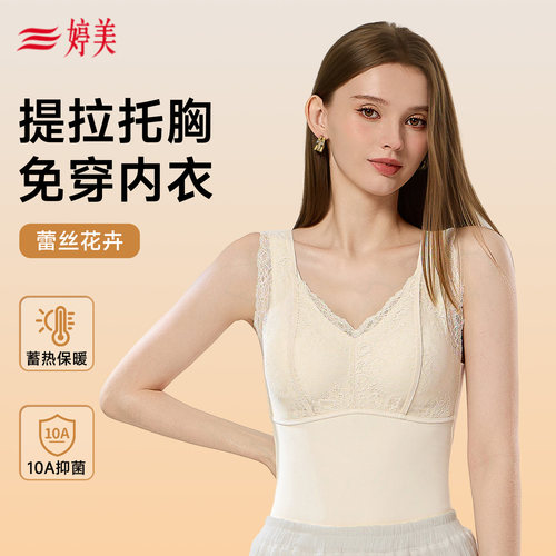 婷美蕾丝女士保暖背心女免穿文胸打底上衣罩杯一体秋冬季打底内衣