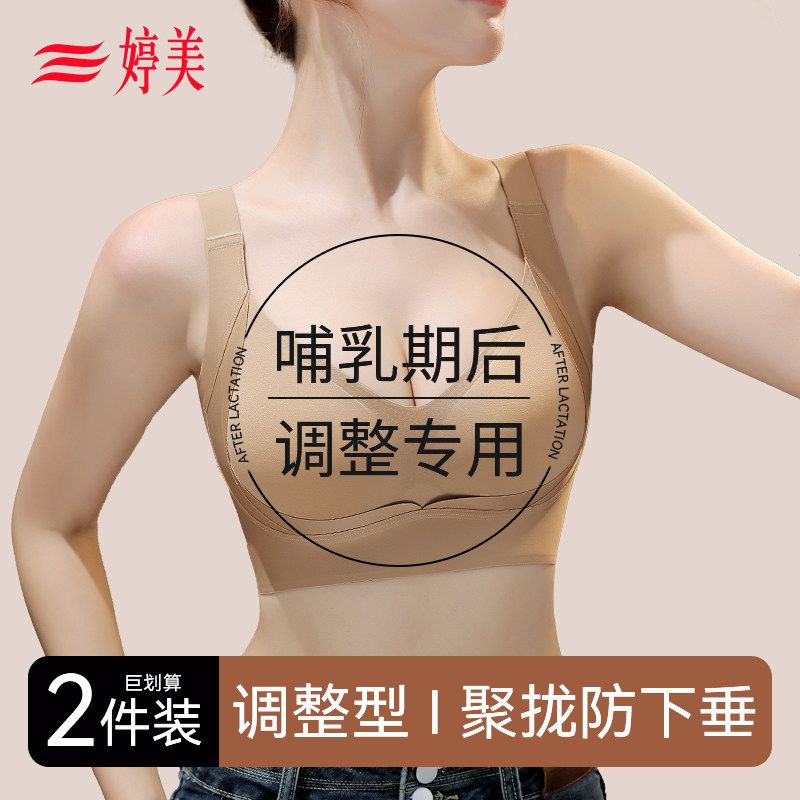 婷美【哺乳期后内衣】双重提拉聚拢防下垂调整文胸矫正外扩断奶后