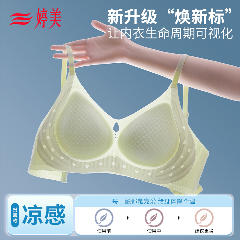 婷美无痕内衣女冰感2025夏款超薄透气小胸聚拢防下垂调整型文胸