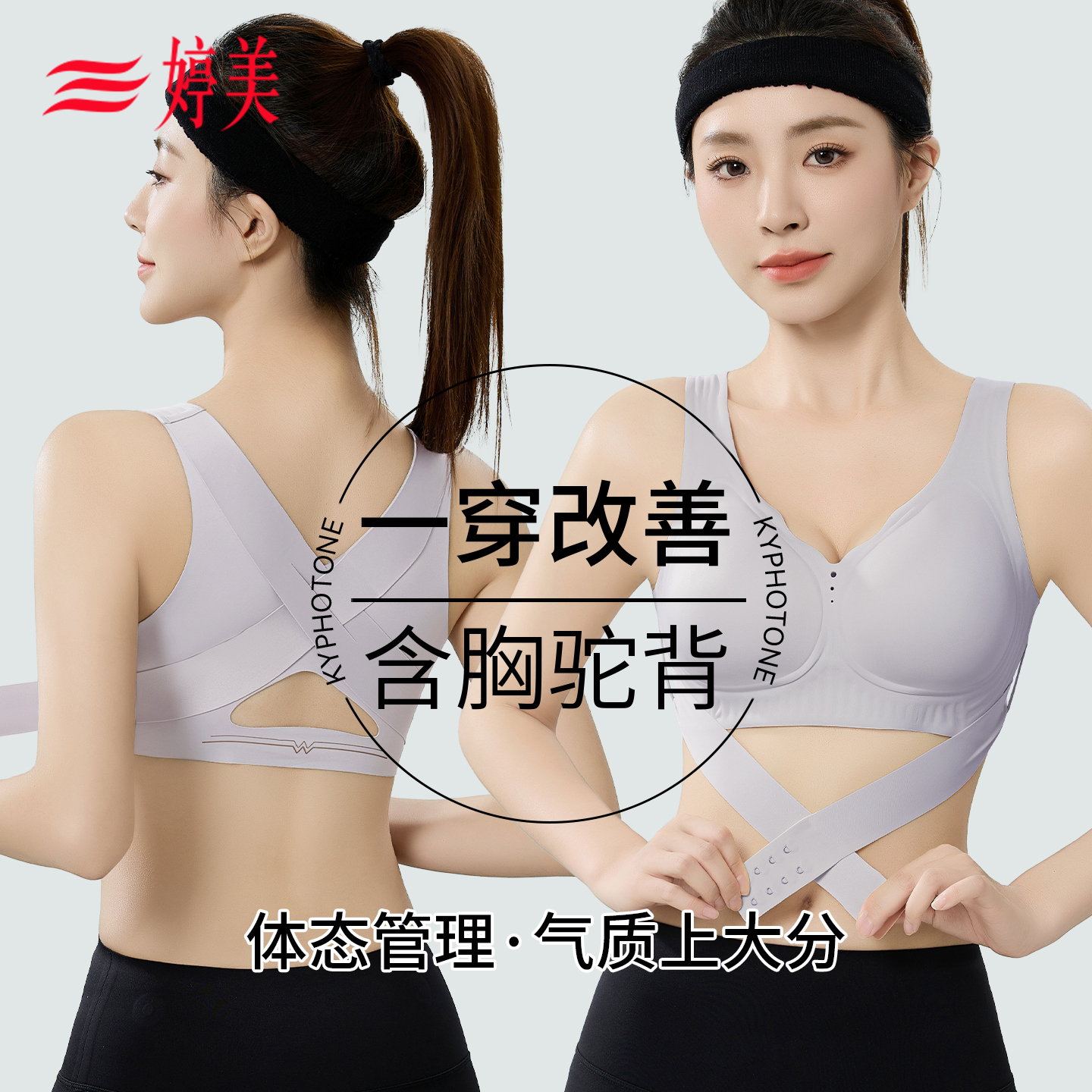 婷美前扣聚拢文胸交叉美背塑形调整型内衣运动健身改善驼背薄款