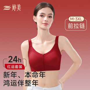婷美妈妈本命年内衣套装聚拢大胸显瘦红色运动前拉链结婚文胸礼盒