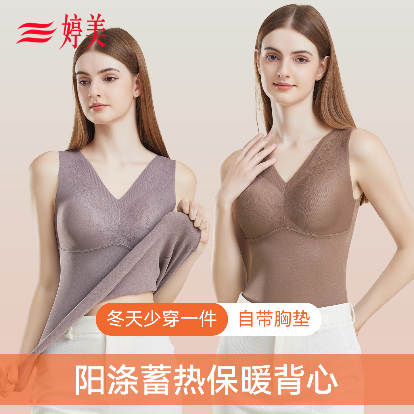 婷美收腹修身塑形托胸保暖背心女免穿文胸蕾丝V领秋冬季时尚内搭