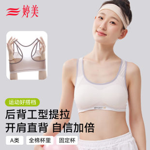 婷美初中生内衣女文胸发育期矫正定型固定棉垫不卷边运动工字背心