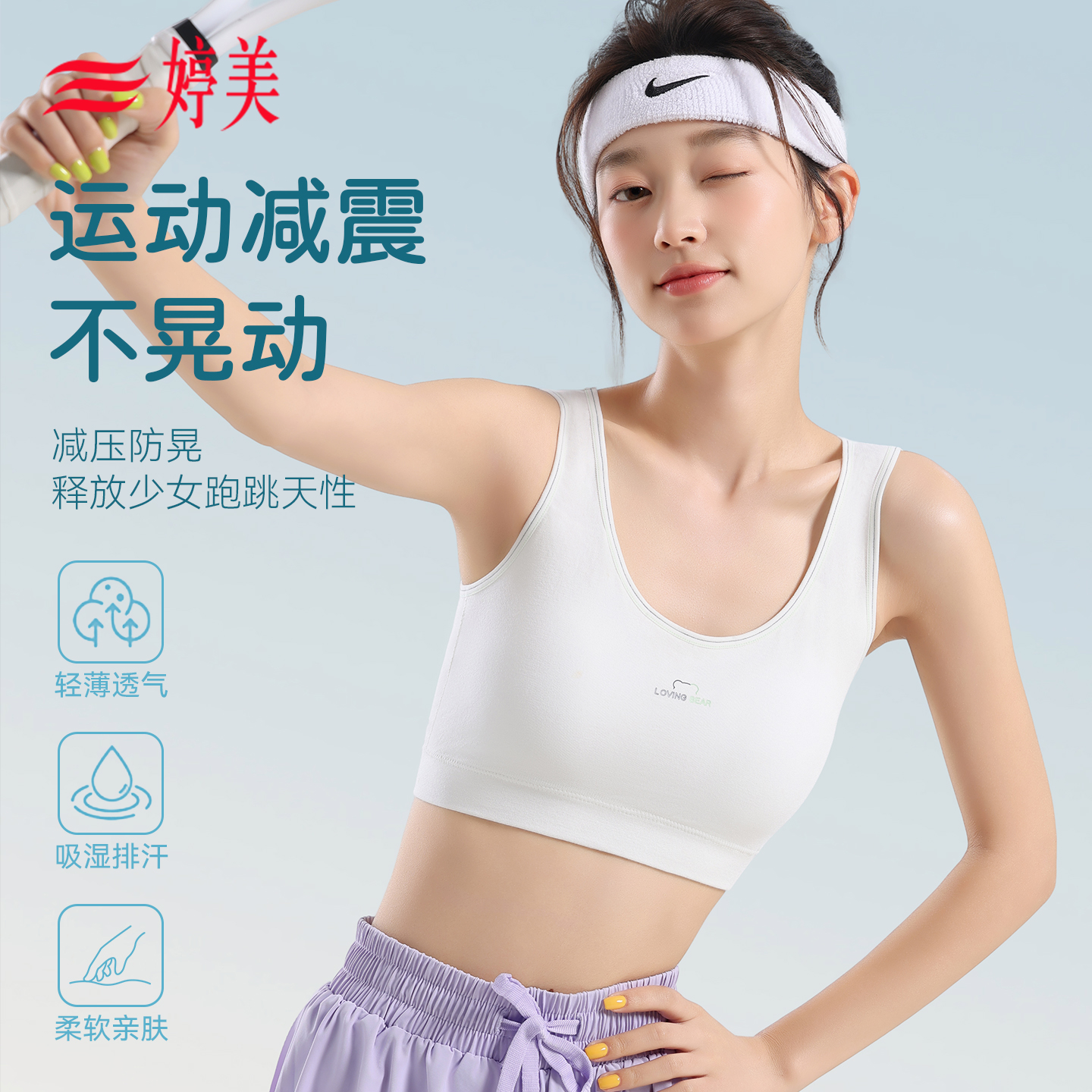 婷美加肥加大码肉肉女孩内衣运动减震学生校服浅色防透不凸点背心