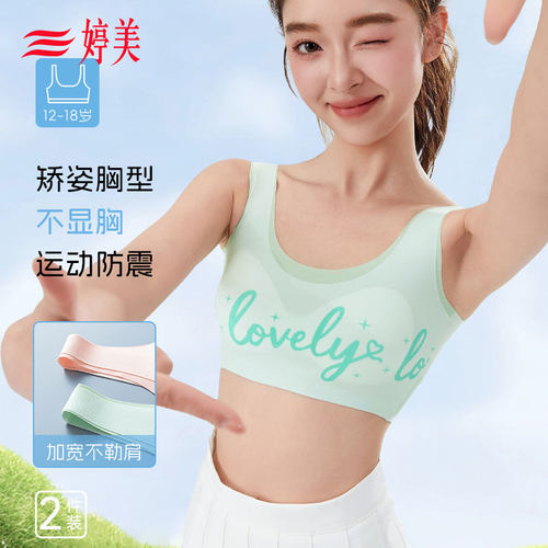 婷美初中生少女内衣薄款无痕背心